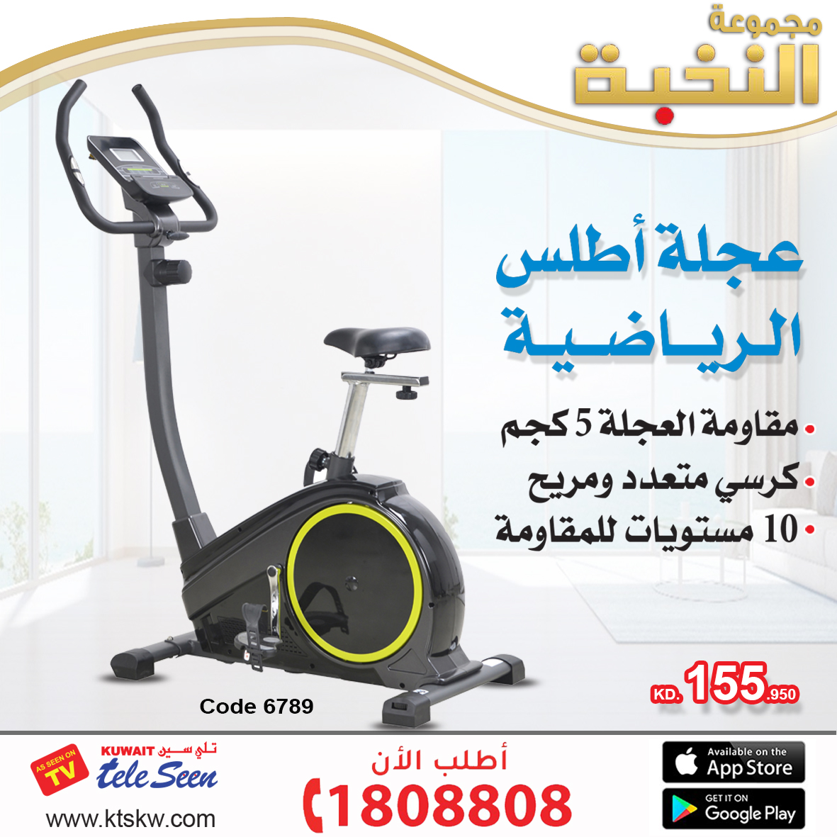 Teleseen discount exercise bike