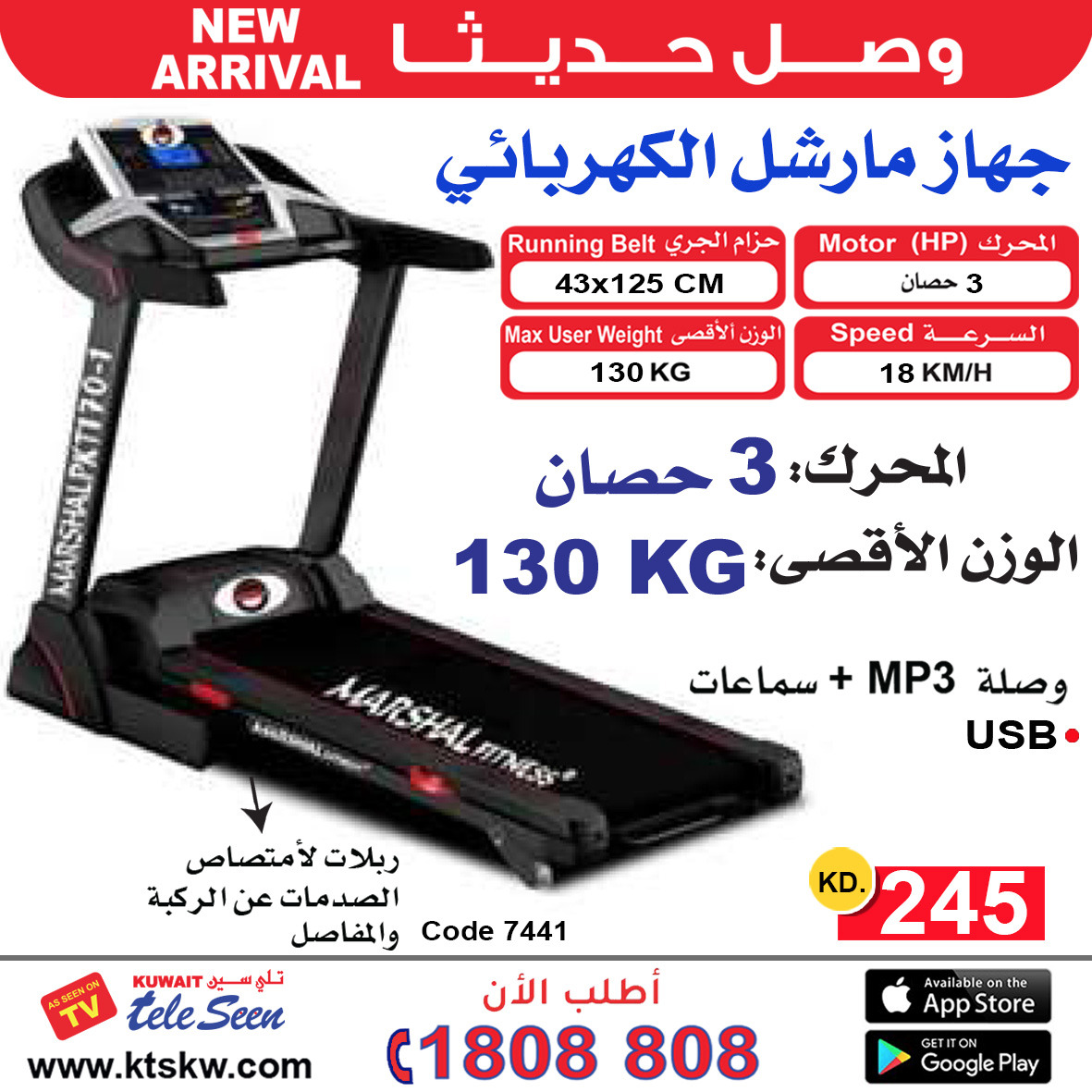 kuwait-teleseen-as-seen-on-tv