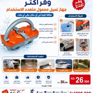 غسالة الضغط المحمولة GFS-G2
