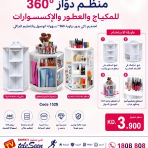 Cosmetic Organizer