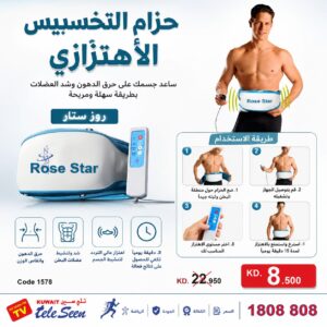 Wara Rose Star Belt