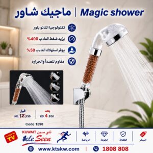 Magic Shower Large-Transparent, White & Blue