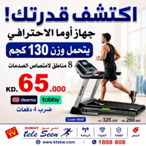 Motorized Treadmill 6635CA