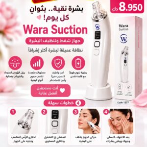 Wara Derma Suction