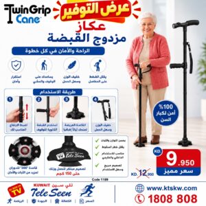 Twin Grip Cane