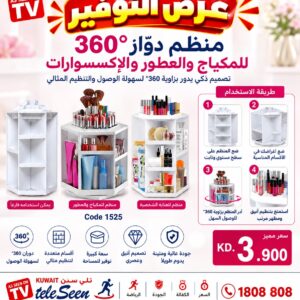 Cosmetic Organizer