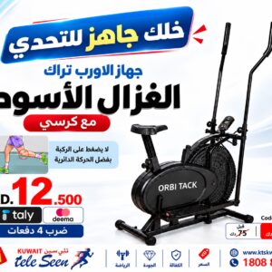 KMF-217S ORBITRAC W/SEAT