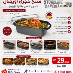 WX 7542 Stoneline 32 x 20 cm square roaster glass lid
