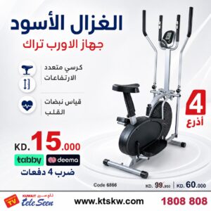 KMF-217SHP Orbitrac w/seat & Hand Pulse
