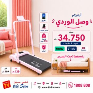 HSM-W04F3teleseen treadmill - PINK