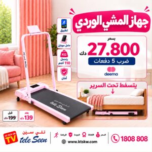 HSM-W04F3teleseen treadmill - PINK