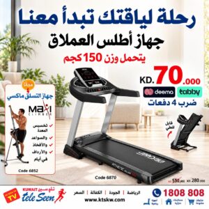 Motorized Treadmill - 99150