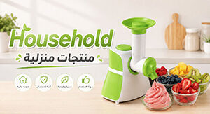 HOUSEHOLD