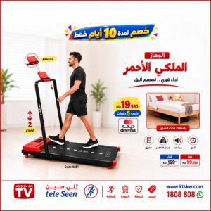 HSM-W04F1B. Teleseen treadmill RED