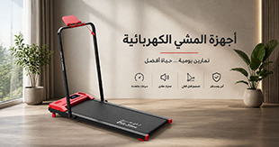 أجهزة المشي الكهربائية