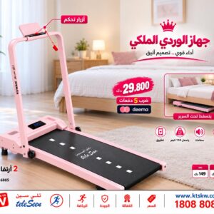HSM-W04F1B Teleseen treadmill (Royal Pink)